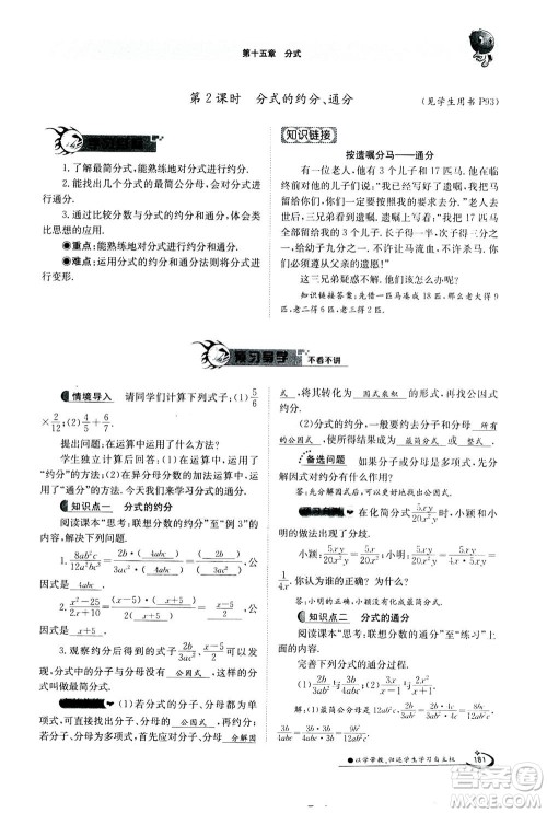 江西高校出版社2020年金太阳导学案数学八年级上册人教版答案