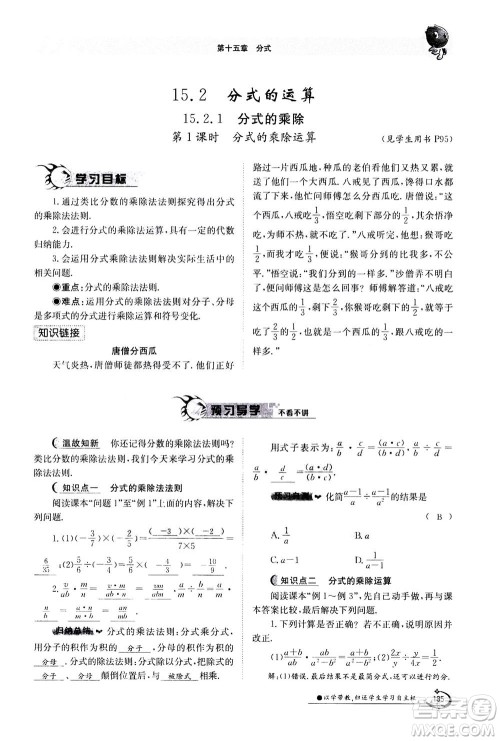 江西高校出版社2020年金太阳导学案数学八年级上册人教版答案