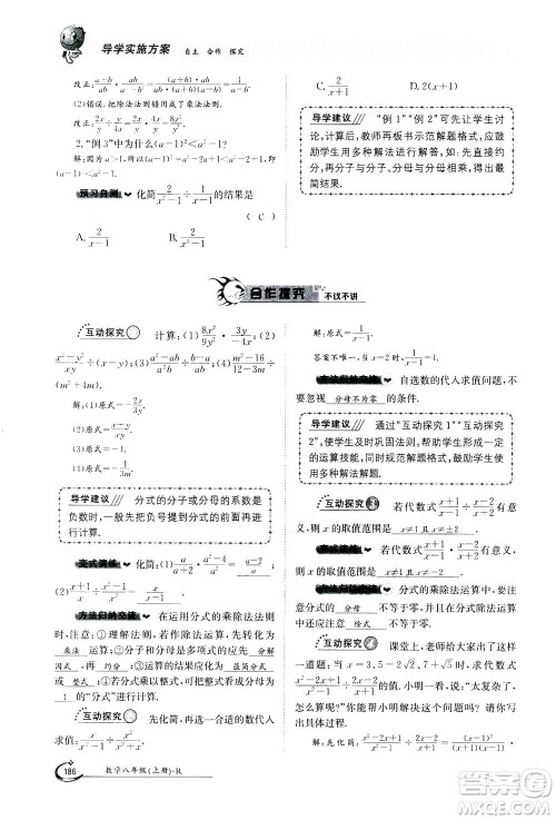 江西高校出版社2020年金太阳导学案数学八年级上册人教版答案