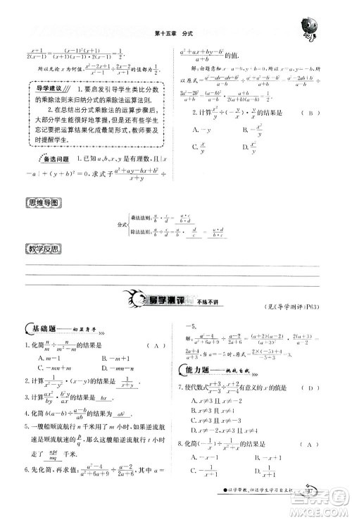 江西高校出版社2020年金太阳导学案数学八年级上册人教版答案