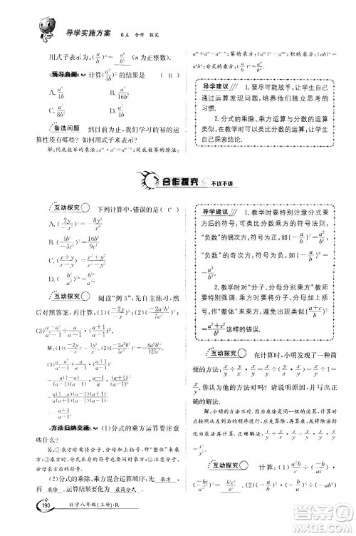 江西高校出版社2020年金太阳导学案数学八年级上册人教版答案