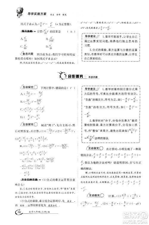 江西高校出版社2020年金太阳导学案数学八年级上册人教版答案