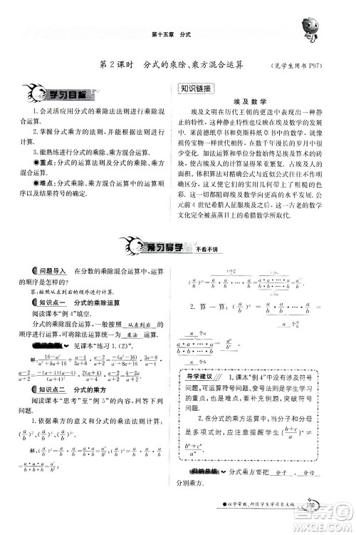 江西高校出版社2020年金太阳导学案数学八年级上册人教版答案