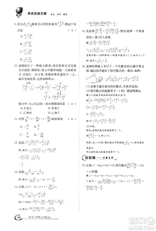 江西高校出版社2020年金太阳导学案数学八年级上册人教版答案