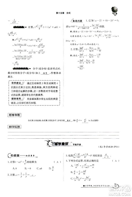 江西高校出版社2020年金太阳导学案数学八年级上册人教版答案