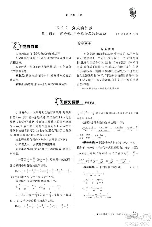 江西高校出版社2020年金太阳导学案数学八年级上册人教版答案