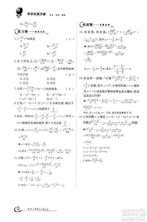 江西高校出版社2020年金太阳导学案数学八年级上册人教版答案