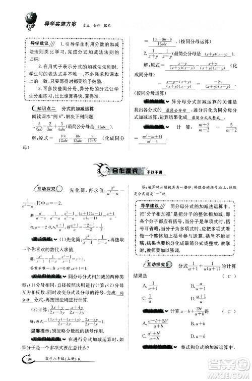 江西高校出版社2020年金太阳导学案数学八年级上册人教版答案