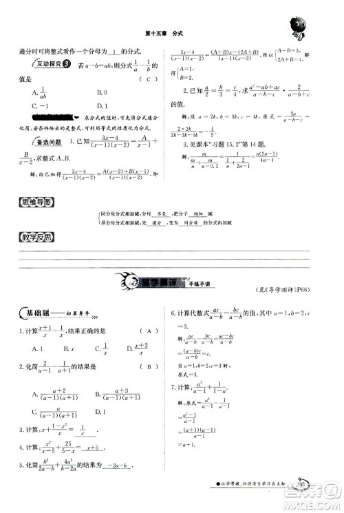 江西高校出版社2020年金太阳导学案数学八年级上册人教版答案