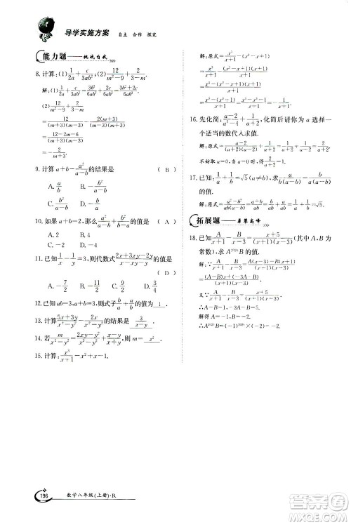 江西高校出版社2020年金太阳导学案数学八年级上册人教版答案