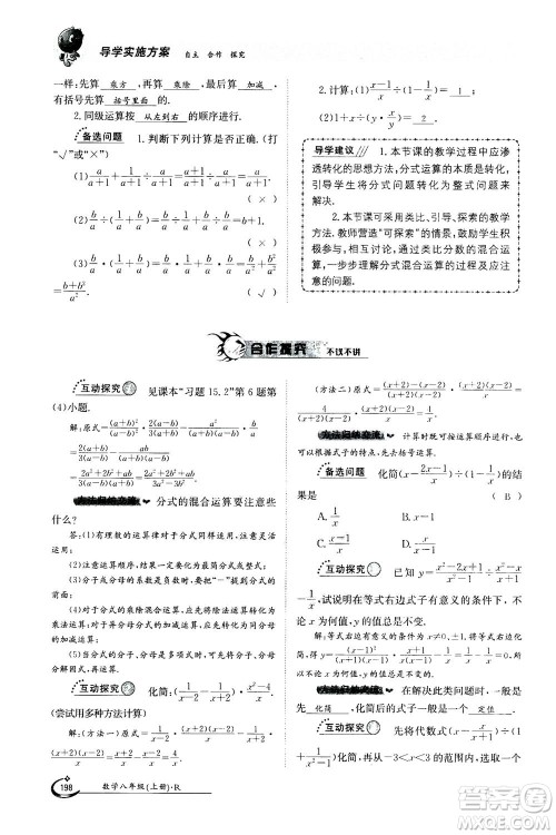 江西高校出版社2020年金太阳导学案数学八年级上册人教版答案