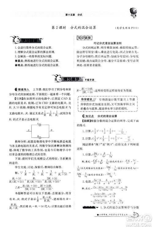 江西高校出版社2020年金太阳导学案数学八年级上册人教版答案