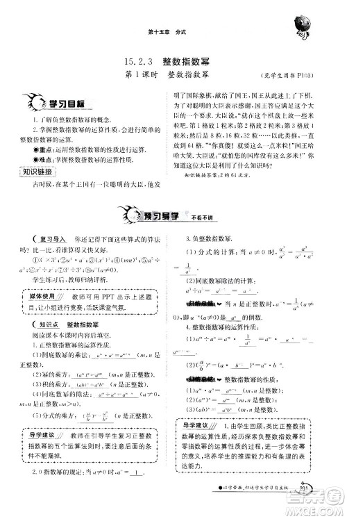 江西高校出版社2020年金太阳导学案数学八年级上册人教版答案