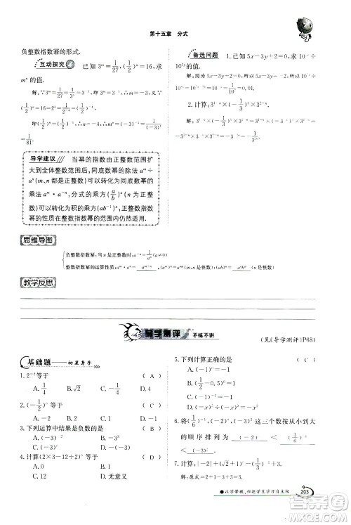 江西高校出版社2020年金太阳导学案数学八年级上册人教版答案