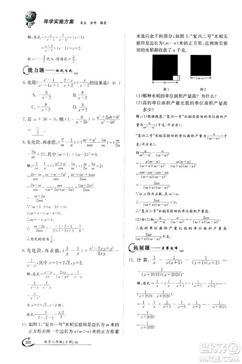 江西高校出版社2020年金太阳导学案数学八年级上册人教版答案