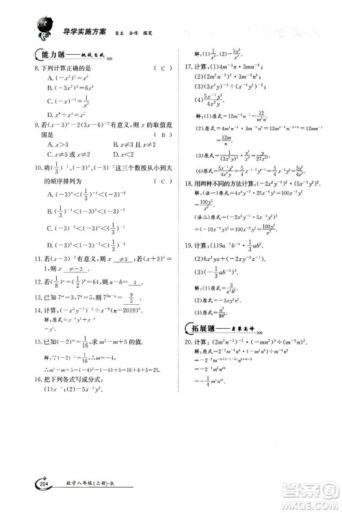 江西高校出版社2020年金太阳导学案数学八年级上册人教版答案