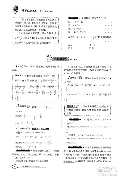 江西高校出版社2020年金太阳导学案数学八年级上册人教版答案