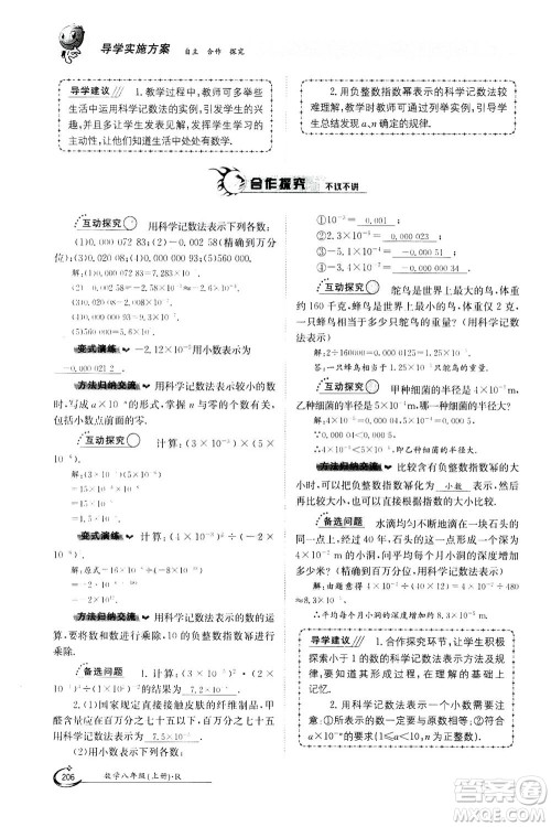 江西高校出版社2020年金太阳导学案数学八年级上册人教版答案