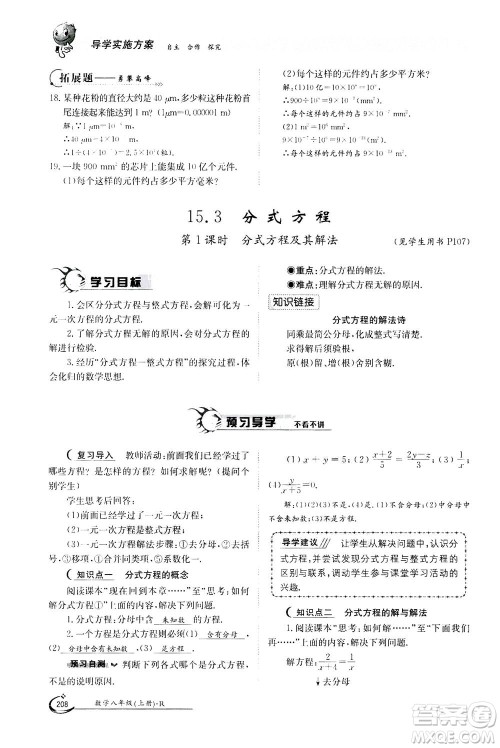 江西高校出版社2020年金太阳导学案数学八年级上册人教版答案