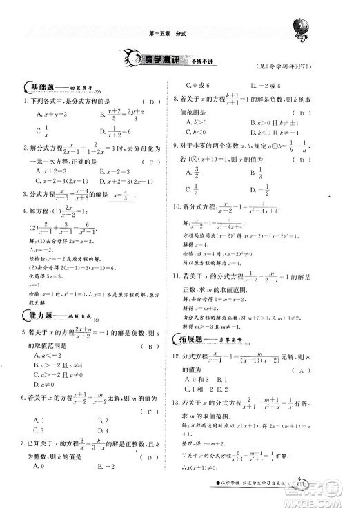 江西高校出版社2020年金太阳导学案数学八年级上册人教版答案