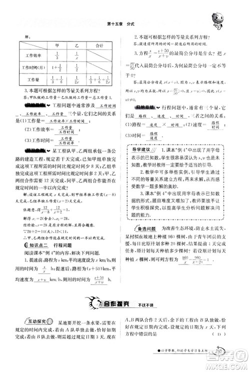 江西高校出版社2020年金太阳导学案数学八年级上册人教版答案