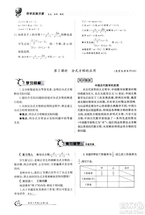 江西高校出版社2020年金太阳导学案数学八年级上册人教版答案