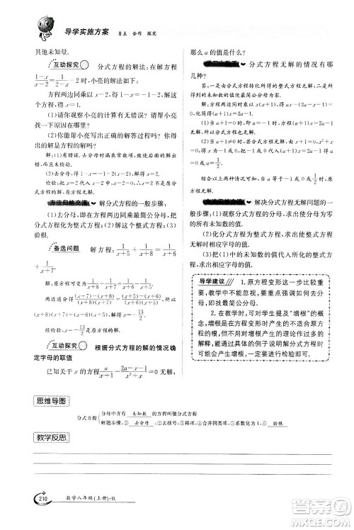 江西高校出版社2020年金太阳导学案数学八年级上册人教版答案