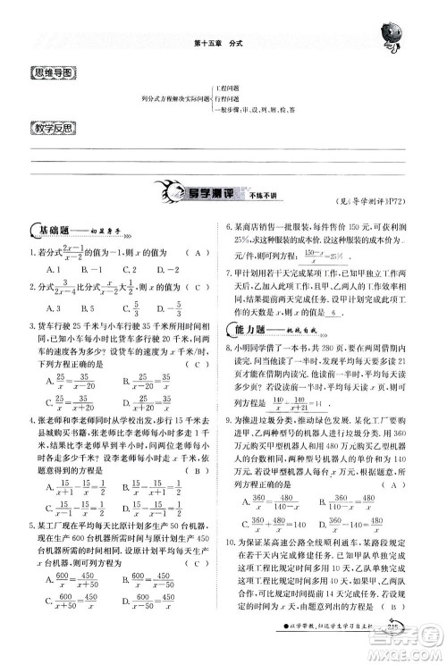 江西高校出版社2020年金太阳导学案数学八年级上册人教版答案