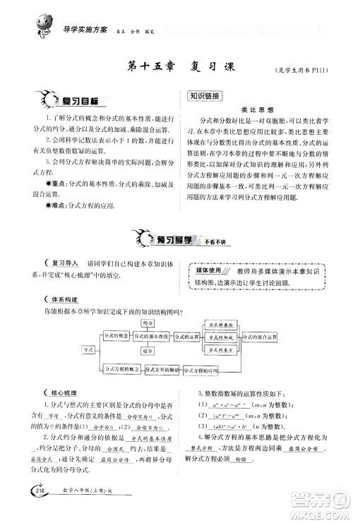 江西高校出版社2020年金太阳导学案数学八年级上册人教版答案