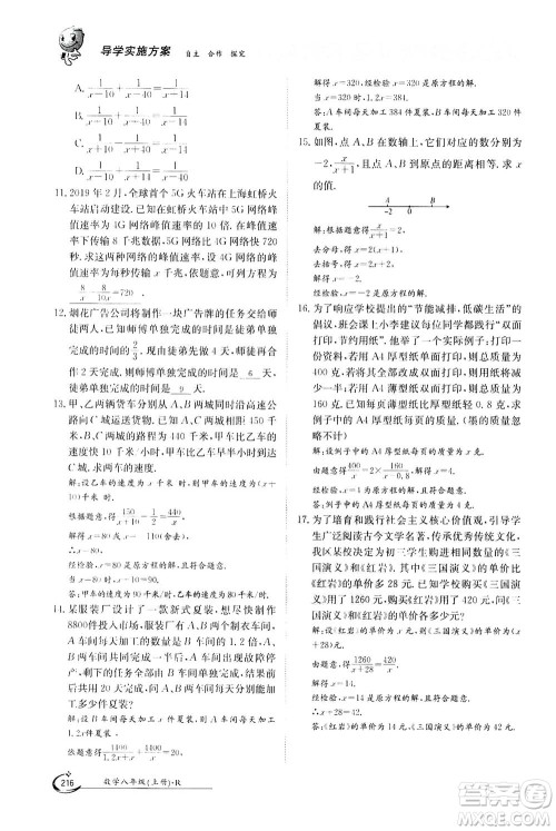 江西高校出版社2020年金太阳导学案数学八年级上册人教版答案