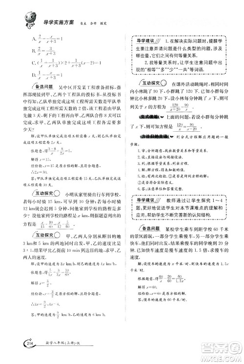 江西高校出版社2020年金太阳导学案数学八年级上册人教版答案