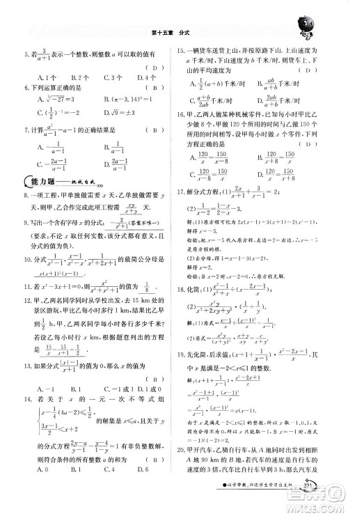 江西高校出版社2020年金太阳导学案数学八年级上册人教版答案