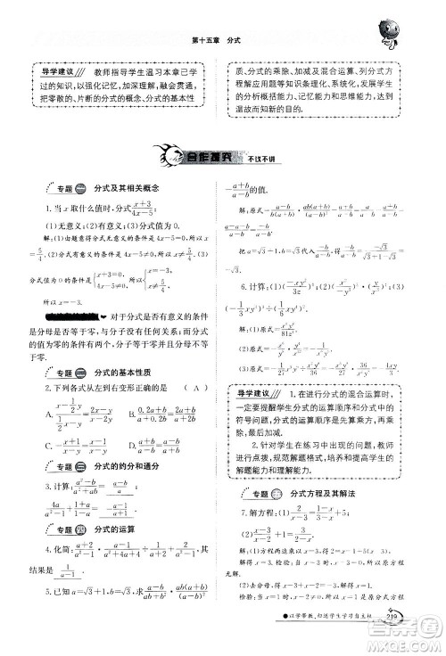 江西高校出版社2020年金太阳导学案数学八年级上册人教版答案