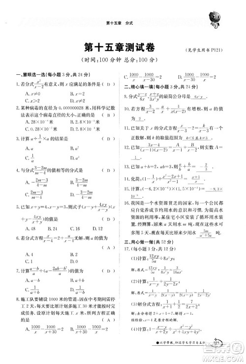 江西高校出版社2020年金太阳导学案数学八年级上册人教版答案