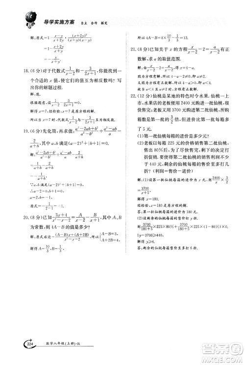 江西高校出版社2020年金太阳导学案数学八年级上册人教版答案