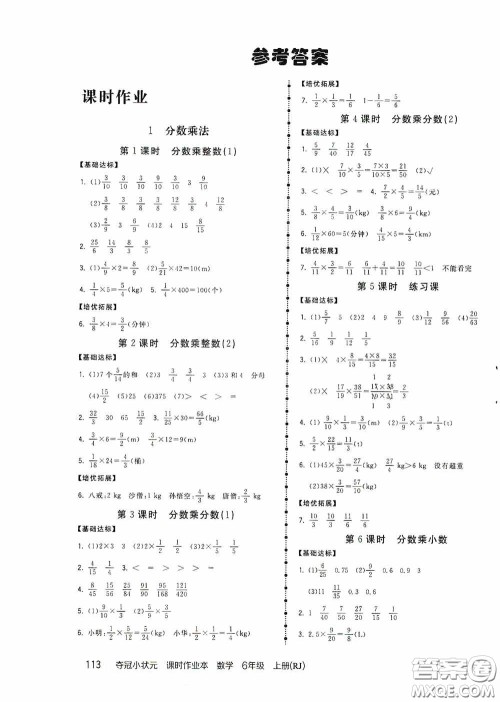 中国地图出版社2020夺冠小状元课时作业本六年级数学上册人教版答案