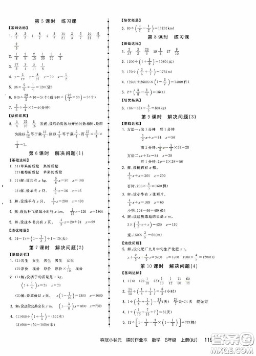 中国地图出版社2020夺冠小状元课时作业本六年级数学上册人教版答案