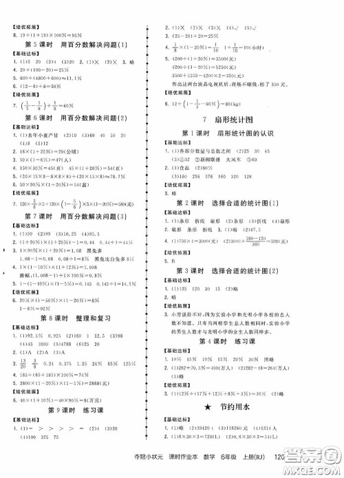 中国地图出版社2020夺冠小状元课时作业本六年级数学上册人教版答案