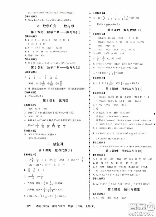 中国地图出版社2020夺冠小状元课时作业本六年级数学上册人教版答案