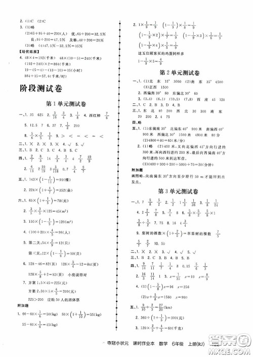 中国地图出版社2020夺冠小状元课时作业本六年级数学上册人教版答案