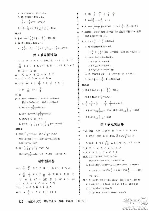 中国地图出版社2020夺冠小状元课时作业本六年级数学上册人教版答案