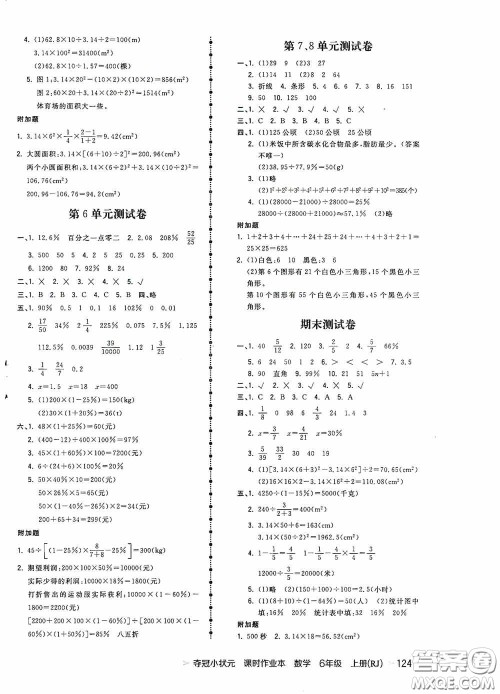 中国地图出版社2020夺冠小状元课时作业本六年级数学上册人教版答案