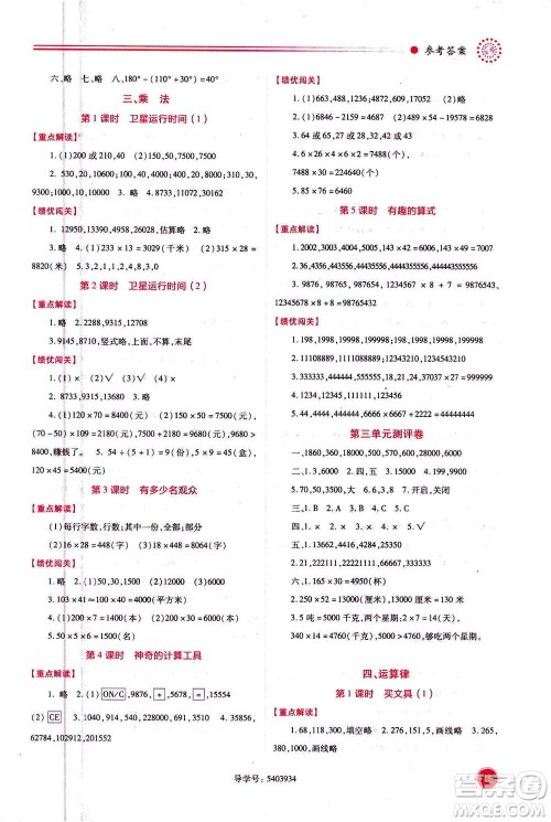 陕西师范大学出版总社2020年绩优学案数学四年级上册通用版答案 陕西师范大学出版总社2020年绩优学案数学四年级上册通用版答案