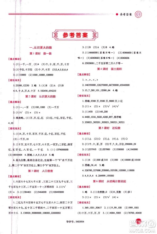 陕西师范大学出版总社2020年绩优学案数学四年级上册通用版答案 陕西师范大学出版总社2020年绩优学案数学四年级上册通用版答案