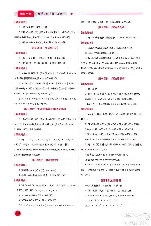 陕西师范大学出版总社2020年绩优学案数学四年级上册通用版答案 陕西师范大学出版总社2020年绩优学案数学四年级上册通用版答案