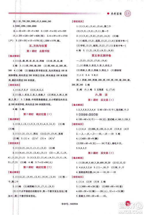 陕西师范大学出版总社2020年绩优学案数学四年级上册通用版答案 陕西师范大学出版总社2020年绩优学案数学四年级上册通用版答案