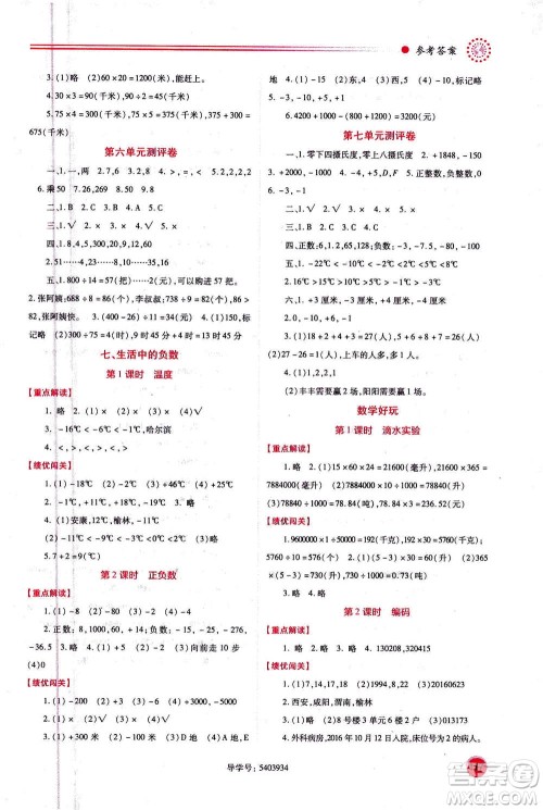 陕西师范大学出版总社2020年绩优学案数学四年级上册通用版答案 陕西师范大学出版总社2020年绩优学案数学四年级上册通用版答案