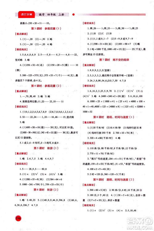 陕西师范大学出版总社2020年绩优学案数学四年级上册通用版答案 陕西师范大学出版总社2020年绩优学案数学四年级上册通用版答案