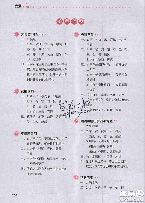 2020秋一本我爱写作业三年级语文上册人教版参考答案