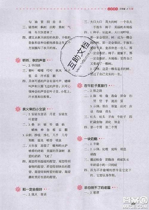 2020秋一本我爱写作业三年级语文上册人教版参考答案